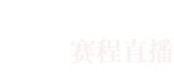 360直播